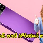 Nokia Smartphone: తక్కువ ధర, భారీ బ్యాటరీ.. ‘నోకియా 35 5G’ ఫీచర్లు చూస్తే ఎవరైనా షాక్ అవ్వాల్సిందే