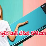 Nokia Lumino X1 smartphone: నోకియా లుమినో ఎక్స్ వన్ 5 జీ విడుదల.. మార్కెట్‌లోకి కొత్త పోటీదారు ఎంట్రీ