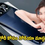 Nokia NX 5G: ఫోటోగ్రఫీ ప్రియులకు పండగే.. 200 మెగాపిక్సెల్ కెమెరాతో నోకియా ఎన్‌ఎక్స్ 5జీ విజువల్ వండర్