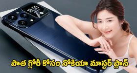 Nokia NX 5G: ఫోటోగ్రఫీ ప్రియులకు పండగే.. 200 మెగాపిక్సెల్ కెమెరాతో నోకియా ఎన్‌ఎక్స్ 5జీ విజువల్ వండర్