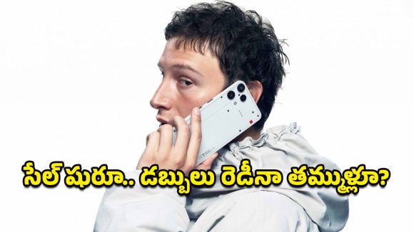 Nothing Phone 3a Lite 5G: సేల్ మొదలైంది మావా.. ఆరేళ్ల అప్డేట్స్‌తో సరసమైన ధరకే నథింగ్‌ 5G స్మార్ట్‌ఫోన్!