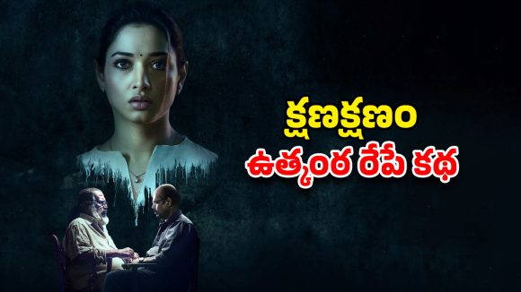 OTT Movie : తండ్రి హత్య కేసులో కూతురి ఇన్వెస్టిగేషన్… అడుగడుగునా అవాంతరాలు… తమన్నా నటించిన తోపు సిరీస్