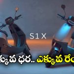 OLA S1 X EV: ఓలా నుంచి సరికొత్త ఎలక్ట్రిక్ బైక్, ఒక్క ఛార్జ్ తో 242 కి.మీ రేంజ్!