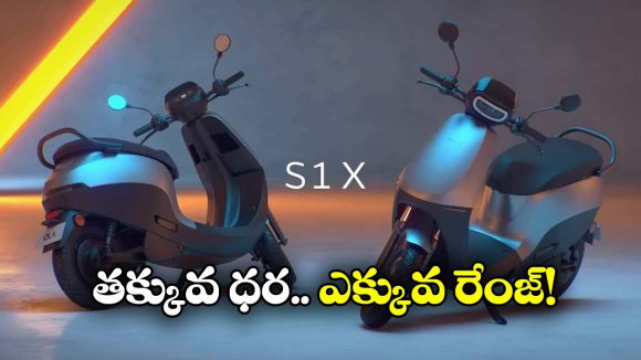 OLA S1 X EV: ఓలా నుంచి సరికొత్త ఎలక్ట్రిక్ బైక్, ఒక్క ఛార్జ్ తో 242 కి.మీ రేంజ్!