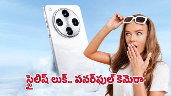 OPPO Find X8 Ultra 5G: కేవలం రూ.12వేలలోపు ఒప్పో కొత్త 5జి ఫోన్.. ప్రీమియం కెమెరా కోరుకునే వారికి బెస్ట్ ఛాయిస్