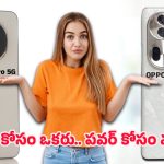 OPPO Phones Comparison: సూపర్ ఫాస్ట్ ఛార్జింగ్.. అద్భుతమైన లుక్.. ఒప్పో ఎఫ్29 ప్రో vs రెనో 11 ప్రో ఏది కొంటే బెస్ట్