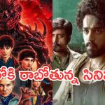 This Week OTT Movies: ఈ వారం ఓటీటీలోకి రాబోతున్న సినిమాలు.. ఆ ఒక్కటి వెరీ స్పెషల్..