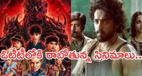 This Week OTT Movies: ఈ వారం ఓటీటీలోకి రాబోతున్న సినిమాలు.. ఆ ఒక్కటి వెరీ స్పెషల్..