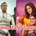 This Week OTT Movies : ఈ వారం ఓటీటీలోకి 14 సినిమాలు.. మూవీ లవర్స్ డోంట్ మిస్…