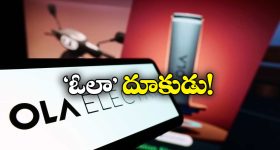 Ola Electric Shares: అప్పు తీర్చిన అధినేత, ఓలా షేర్లు ఒక్కసారి 10 శాతం జంప్!