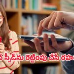 Old Phone – New Phone: కొత్త ఫోన్ అవసరం లేదు.. మీ స్మార్ట్‌ఫోన్ స్పీడ్ పెంచడానికి ఈ సెట్టింగ్స్ మార్చండి చాలు
