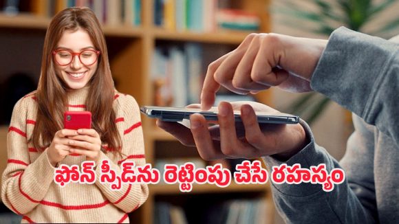 Old Phone – New Phone: కొత్త ఫోన్ అవసరం లేదు.. మీ స్మార్ట్‌ఫోన్ స్పీడ్ పెంచడానికి ఈ సెట్టింగ్స్ మార్చండి చాలు