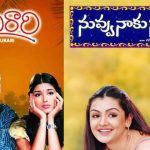 New year Special re-releases : కొత్త సంవత్సరంలో పాత ఫ్యామిలీ ఎంటర్టైన్మెంట్ సినిమాలు