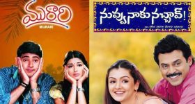 New year Special re-releases : కొత్త సంవత్సరంలో పాత ఫ్యామిలీ ఎంటర్టైన్మెంట్ సినిమాలు