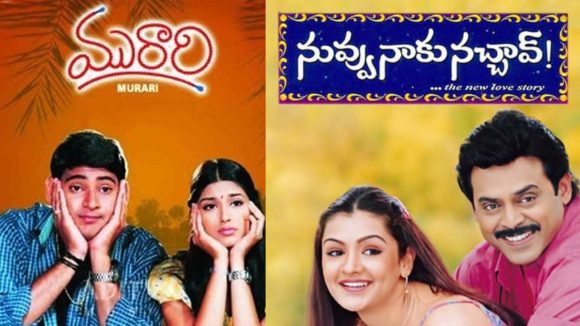 New year Special re-releases : కొత్త సంవత్సరంలో పాత ఫ్యామిలీ ఎంటర్టైన్మెంట్ సినిమాలు