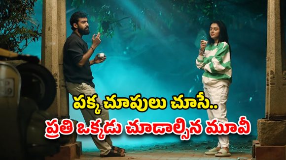 OTT Movie : హార్ట్‌బీట్ మ్యాచ్ అయ్యే అమ్మాయితో పెళ్లి… పెళ్లయ్యాక మరో అమ్మాయితో ఆ పాడుపని