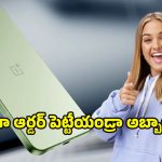 OnePlus 15R Offer: రూ.7వేల డిస్కౌంట్‌తో వన్ ప్లస్ 15ఆర్.. డిసెంబర్ 21 నుంచి అమెజాన్ ప్రీ బుకింగ్ ఆఫర్