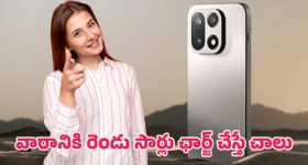 Battery Life Tips: ఎంతసేపటికీ ఫోన్ ఛార్జ్ అవ్వడం లేదా?.. ఈ సింపుల్ టిప్స్‌తో బ్యాటరీ లైఫ్‌ను పెంచుకోండి!