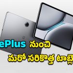OnePlus Pad Go 2: భారీ బ్యాటరీ, 8GB RAMతో పవర్‌ఫుల్ టాబ్లెట్.. వన్‌ప్లస్ Pad Go 2 లాంచ్‌కు రంగం సిద్ధం!