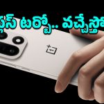 OnePlus Turbo: గేమింగ్ ఫోన్లలో నెక్ట్స్ లెవల్ పెర్ఫార్మెన్స్.. 16GB RAM, 9000mAh బ్యాటరీతో వన్‌ప్లస్ కొత్తఫోన్!