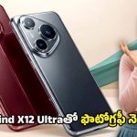 Oppo Find X12 Ultra 5G: చూపు తిప్పుకోనివ్వని డిజైన్, అల్ట్రా స్పీడ్‌తో ఒప్పో కొత్త ఫ్లాగ్‌షిప్.. అసలు ఈ ఫోన్ లెక్కే వేరు