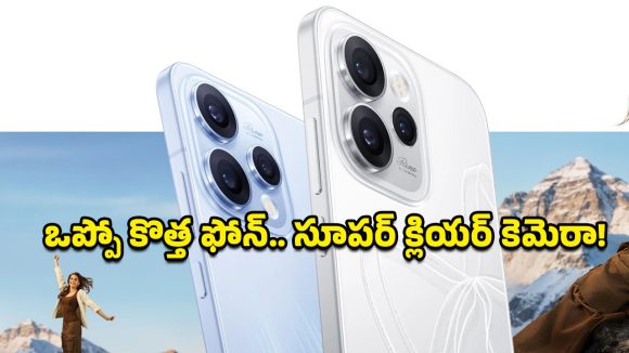 Oppo Reno 15C: ఛార్జింగ్ టెన్షన్‌కు గుడ్‌బై.. 7000mAh బ్యాటరీ, రెండు హై రిజల్యూషన్ కెమెరాలతో ఒప్పో కొత్త ఫోన్!