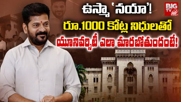 Osmania University: ఉస్మా `నయా` 100 కోట్ల నిధులతో యూనివర్సిటీ ఎలా మారబోతుందంటే..