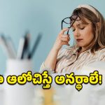 Over Thinking: పదే పదే ఆలోచనల్లో పడుతున్నారా?.. ఈ సింపుల్ టిప్స్‌ ట్రై చేయండి, మైండ్ రిఫ్రెష్ అయిపోద్ది!