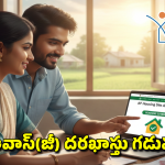 AP Housing Site Application: ఏపీలో ఇళ్ల స్థలాల దరఖాస్తు గడువు పెంపు.. ఎలా అప్లై చేసుకోవాలంటే?
