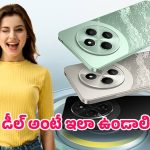POCO C75 5G phone: రూ. 9వేలలోపు బెస్ట్ 5G ఫోన్.. 50ఎంపి సోనీ కెమెరాతో పోకో సి75 5జీ గ్రాండ్ ఎంట్రీ