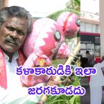 Darshanam Mogilaiah : పద్మశ్రీ అవార్డు గ్రహీత మొగులయ్య దురదృష్టకరమైన పరిస్థితి