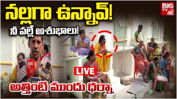 Palnadu: నల్లగా ఉండటమే నా తప్పా? అత్తింటి ముందు కోడలు ధర్నా