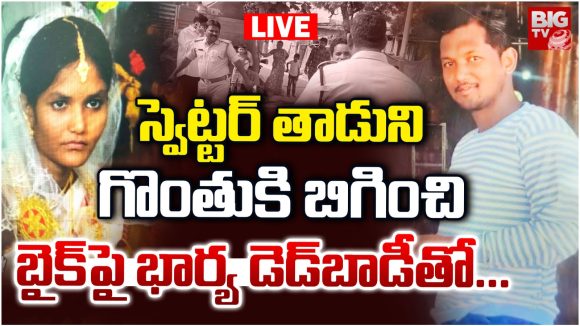 Crime News: స్పెట్టర్ తాడుని గొంతుకి బిగించి.. బైక్‌పై భార్య డెడ్‌బాడీతో..