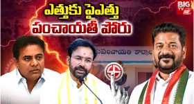 Telangana Panchayat elections : ఎత్తుకు పైఎత్తు పంచాయతీ పోరు