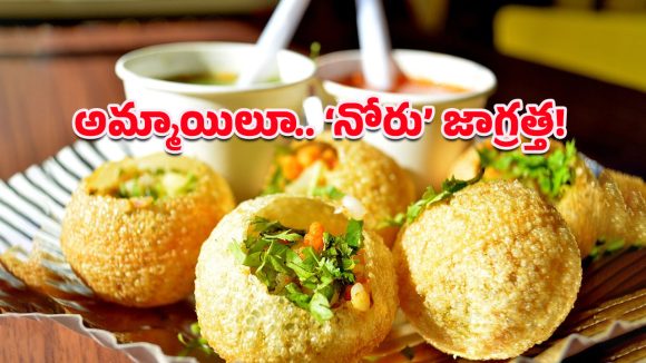Pani Puri: పానీ పూరి తింటూ దవడ విరగొట్టుకున్న మహిళ.. ఇలా మీకూ జరగొచ్చు!