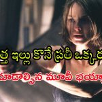 Crime Thriller OTT : తల్లీ కూతుర్లతో డెడ్లీ డెత్ గేమ్… సొంతింట్లోనే ఒళ్లు గగుర్పొడిచే సంఘటనలు… మగదిక్కు లేనింట్లో మతిపోగొట్టే క్రైమ్