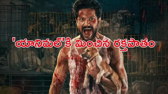 OTT Movie : కుక్క పిల్ల మిస్సింగ్… కసాయి ముఠాకి చుక్కలు… ఓటీటీలోకి బెంగాలీ యాక్షన్ థ్రిల్లర్
