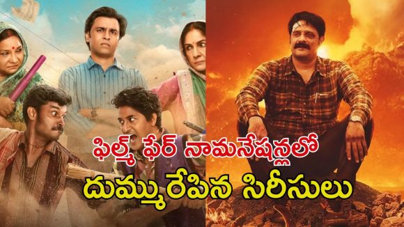 Filmfare OTT Awards 2025 : ‘పాతాళ్ లోక్’ నుండి ‘పంచాయత్’ వరకు… ఫిల్మ్‌ఫేర్ ఓటీటీ అవార్డ్స్‌లో అత్యధిక నామినేషన్లను అందుకున్న సిరీస్ లు ఇవే