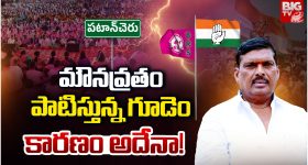 Patancheru: మౌనవ్రతం పాటిస్తున్న గూడెం.. కారణం అదేనా!