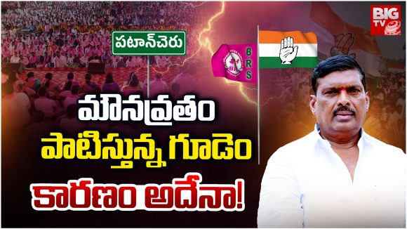 Patancheru: మౌనవ్రతం పాటిస్తున్న గూడెం.. కారణం అదేనా!