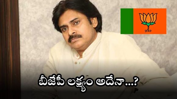 Pawan Kalyan: తెలంగాణ ప్రజలను అవమానించిన పవన్ కల్యాణ్‌ను.. కాపాడడమే బీజేపీ లక్ష్యమా..?