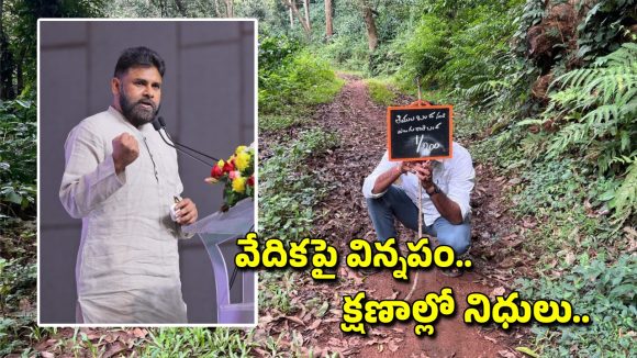 Pawan Kalyan Grant Road: వేదికపై రోడ్డు కోసం గిరిజన యువకుడు విన్నపం.. సభ ముగిసేలోగా నిధులు.. డిప్యూటీ సీఎంపై సర్వత్రా ప్రశంసలు