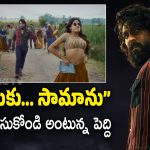 Peddi Chikiri Chikiri Song : ‘సామాన్ల’ పంచాయితీపై పెద్ది టీం రెస్పాన్స్.. ఏం అన్నారంటే?