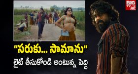Peddi Chikiri Chikiri Song : ‘సామాన్ల’ పంచాయితీపై పెద్ది టీం రెస్పాన్స్.. ఏం అన్నారంటే?