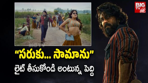 Peddi Chikiri Chikiri Song : ‘సామాన్ల’ పంచాయితీపై పెద్ది టీం రెస్పాన్స్.. ఏం అన్నారంటే?