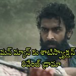 Revenge Drama OTT : తండ్రిని చంపినందుకు ఒక్కొక్కడినీ ఉరికించి కొట్టే హీరో… బ్లడీ వయొలెన్స్… పూనకాలు తెప్పించే యాక్షన్