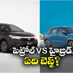 Petrol vs Hybrid Mileage: మారుతి సుజుకి విక్టోరిస్-  హోండా సిటీ e:HEV.. పెట్రోల్, హైబ్రిడ్ లో ఏది బెస్ట్?
