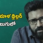 OTT Movie : అబ్బురపరిచే మలయాళ ‘ఫార్మా’ థ్రిల్లర్ ఓటీటీలోకి… స్ట్రీమింగ్ అప్పుడే