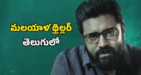 OTT Movie : అబ్బురపరిచే మలయాళ 'ఫార్మా' థ్రిల్లర్ ఓటీటీలోకి... స్ట్రీమింగ్ అప్పుడే