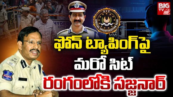 Phone tapping case: ఫోన్ ట్యాపింగ్‌పై మరో సిట్.. రంగంలోకి సజ్జనార్